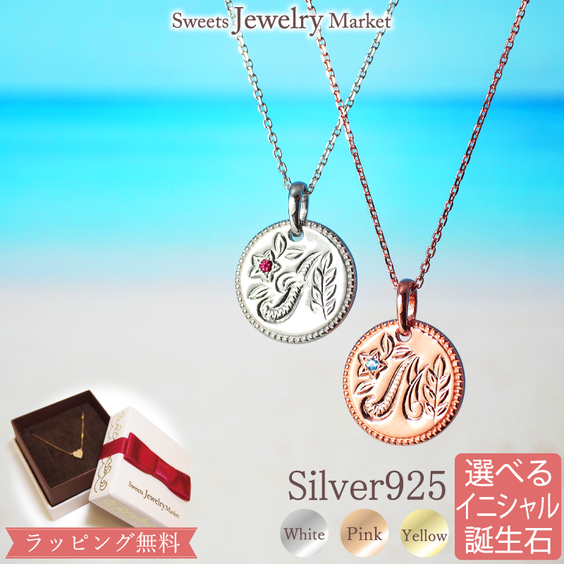 Yahoo! Yahoo!ショッピング(ヤフー ショッピング)ハワイアンジュエリー ネックレス イニシャル ペンダント レディース 女性 彼女 誕生石 誕生日 記念日 プレゼント ギフト シルバー SV チェーン ハワイアン
