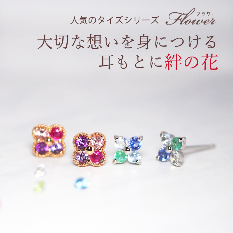 ピアス 花 フラワー セミオーダー 2.0mm キャッチ レディース 女性 彼女 誕生石 誕生日 記念日 プレゼント ギフト 18金 10金 金属アレルギー 対応 安心 金アレ | Sweets Jewelry Market | 02