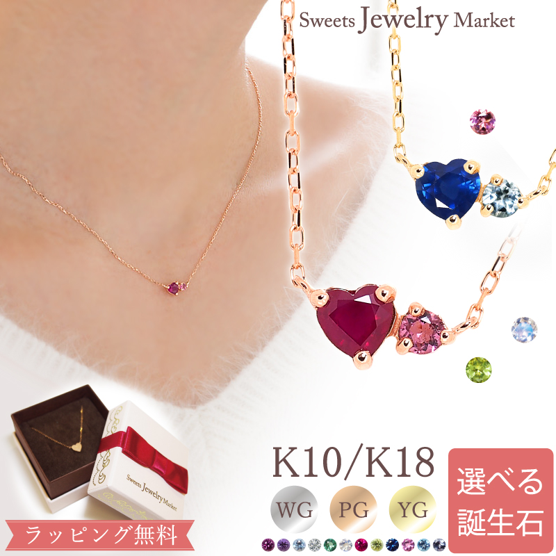 Yahoo! Yahoo!ショッピング(ヤフー ショッピング)ネックレス セミオーダー ハート ペンダント レディース 女性 彼女 誕生石 誕生日 記念日 プレゼント ギフト 18金 10金 金属アレルギー 対応 チェーン 普段使い