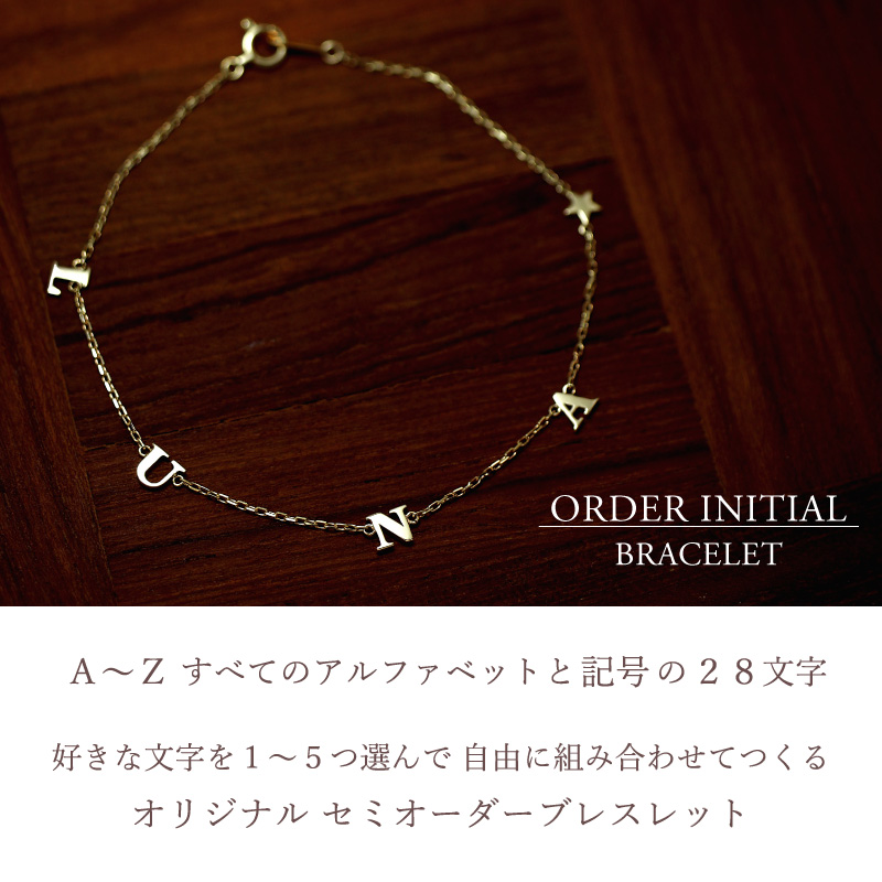 12/26値上げ対象】ブレスレット イニシャル ネーム アルファベット チェーン レディース 女性 誕生日 プレゼント 18金 10金 金属アレルギー  対応 : sj05936 : スイーツジュエリーマーケット - 通販 - Yahoo!ショッピング