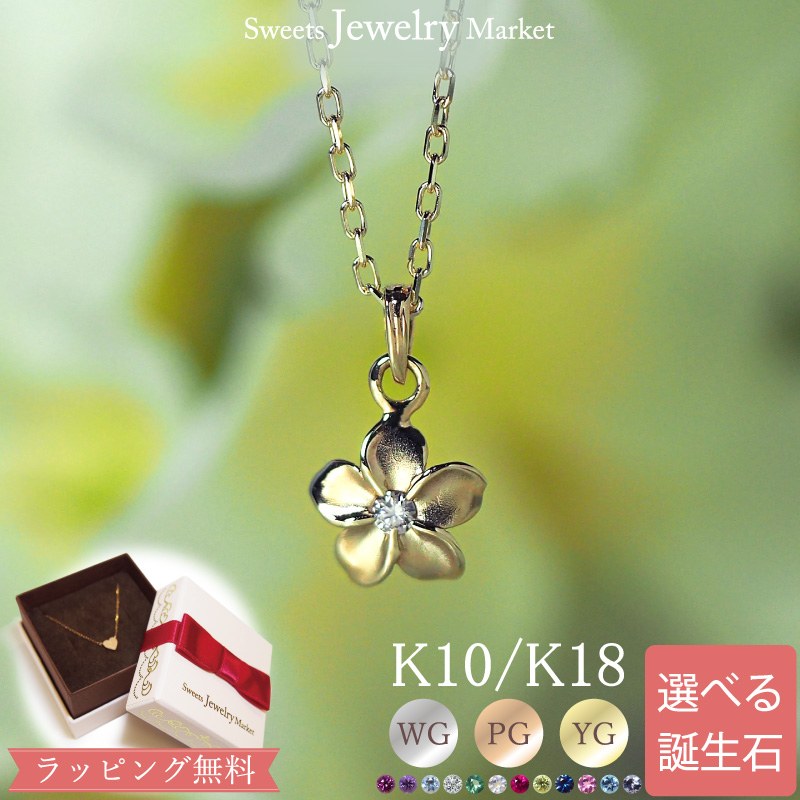 Yahoo! Yahoo!ショッピング(ヤフー ショッピング)ネックレス プルメリア 誕生石 ハワイアンジュエリー ペンダント レディース 女性 彼女 誕生日 記念日 プレゼント ギフト 18金 10金 金属アレルギー 対応 安心