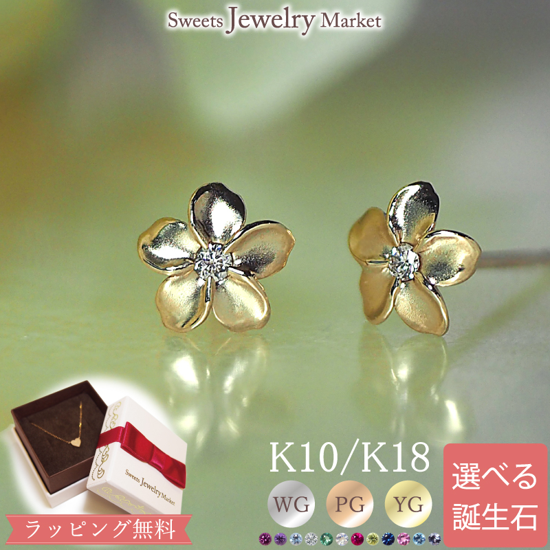 Yahoo! Yahoo!ショッピング(ヤフー ショッピング)ハワイアンジュエリー ピアス 誕生石 プルメリア キャッチ ハワイアン 花 K18 18金 18K K10 10金 10K ゴールド アレルギー対応 安心 レディース