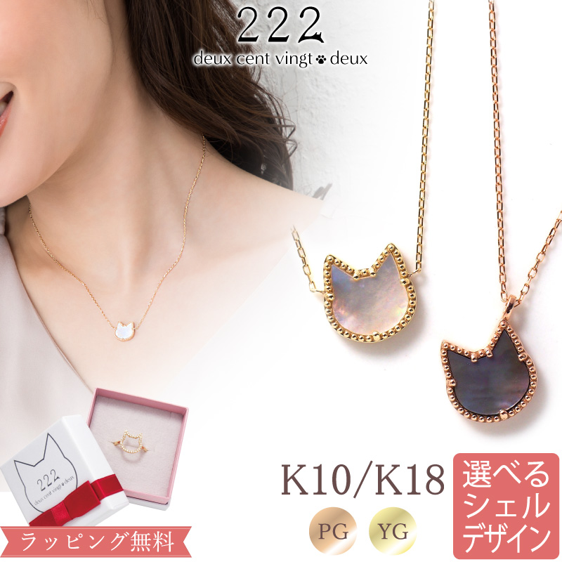 猫 ネックレス シェル  白蝶貝 黒蝶貝 チェーン ネックレス ねこ K18 18金 18K K10 10金 10K レディース ゴールド アレルギー対応 金属アレルギー