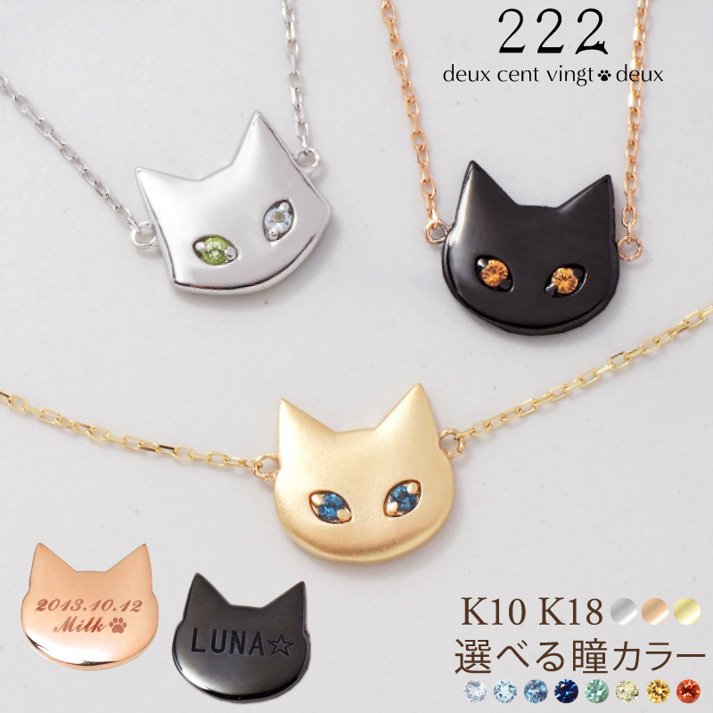 猫 プレート オーダーメイド ネックレス 名入れ 刻印 K18 18金 18K K10 10金 女性 レディース プレゼント ギフト 誕生日 記念日 ピンクゴールド 金属アレルギー