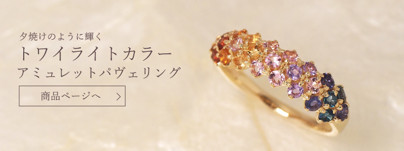 twilightパヴェRG