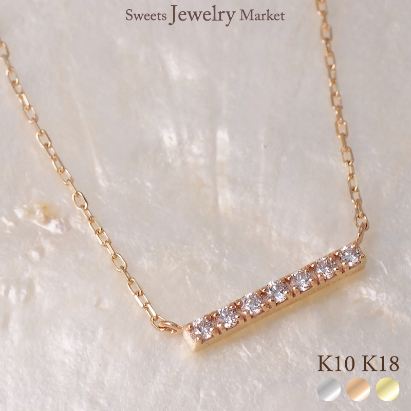 ネックレス ダイヤモンド ライン バー レディース 女性 彼女 誕生日 記念日 プレゼント ギフト 18金 10金 K18 18K ダイヤ ピンクゴールド 金属アレルギー 対応