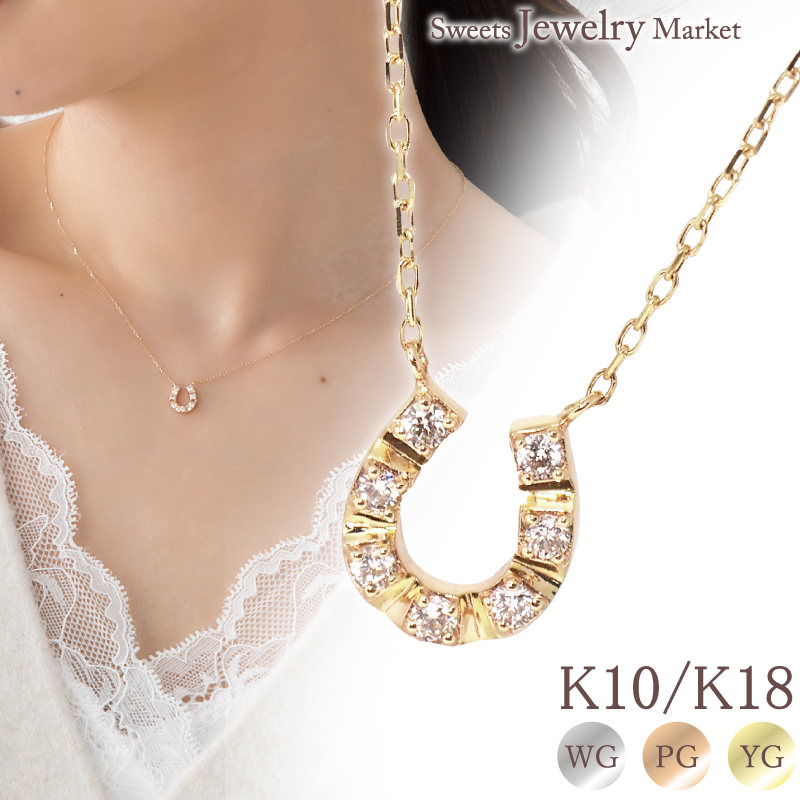 Sweets Jewelry Market（スイーツジュエリーマーケット） 馬蹄