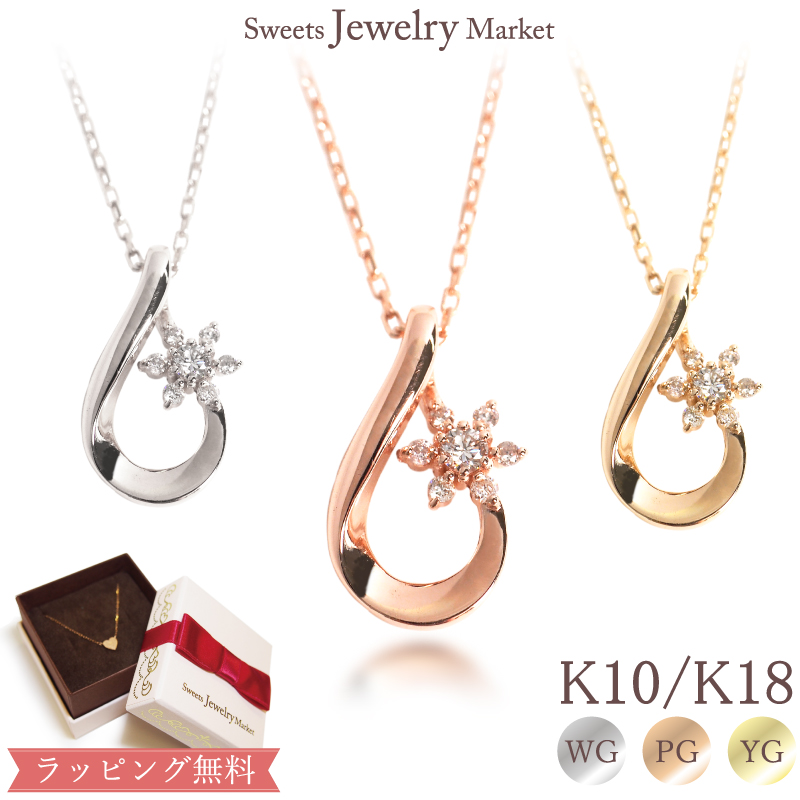 Yahoo! Yahoo!ショッピング(ヤフー ショッピング)【母の日】 ダイヤモンド 雪の結晶 ネックレス 18金 18K K18 10金 10K K10 ダイヤ チェーン 雪 結晶 インフィニティ インフィニティ しずく ドロップ ピンク