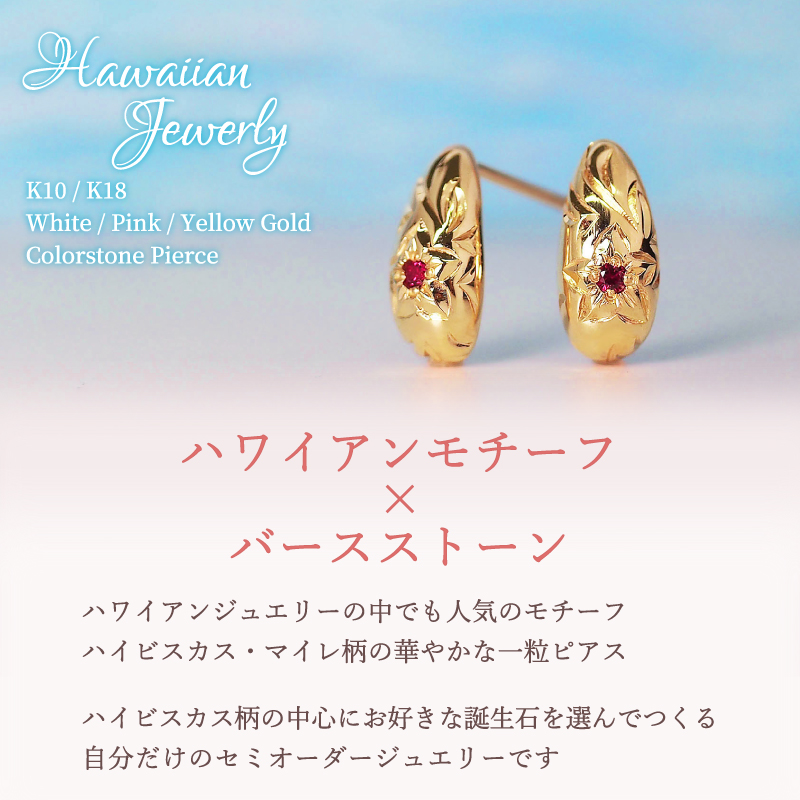 ハワイアン ジュエリー 誕生石 ピアス ハイビ...の詳細画像2