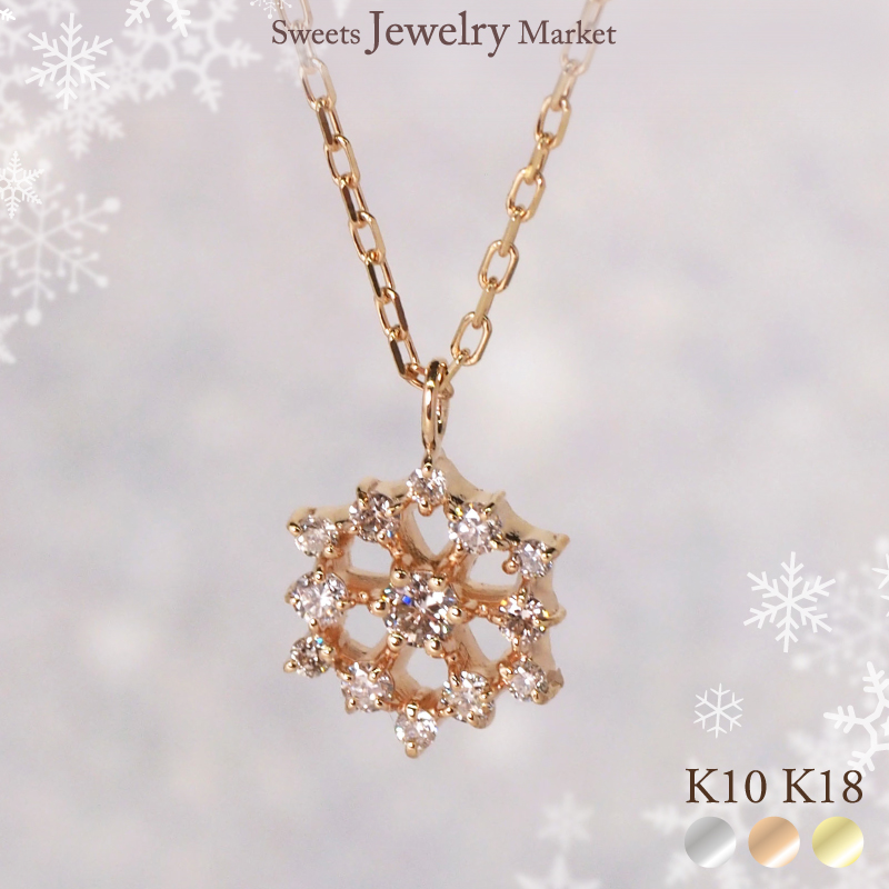 ネックレス ダイヤモンド 雪の結晶 雪 結晶 ダイヤ レース K18 18金 18K 10金 女性 彼女 レディース 誕生日 記念日 プレゼント ピンクゴールド 金属アレルギー