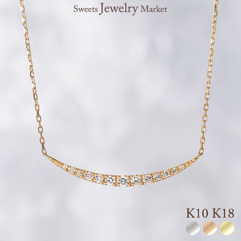 ネックレス ダイヤモンド ライン U字 ダイヤ レディース 女性 彼女 誕生日 記念日 プレゼント 18金 10金 K18 K10 18K プラチナ 金属アレルギー ピンクゴールド