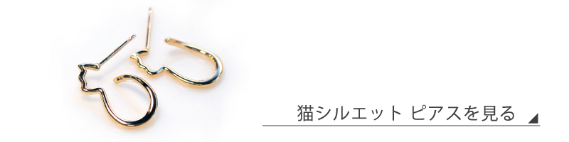 猫シルエットフープ