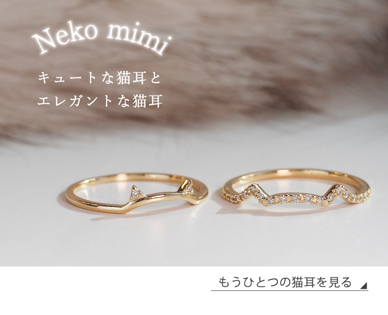 猫耳リング