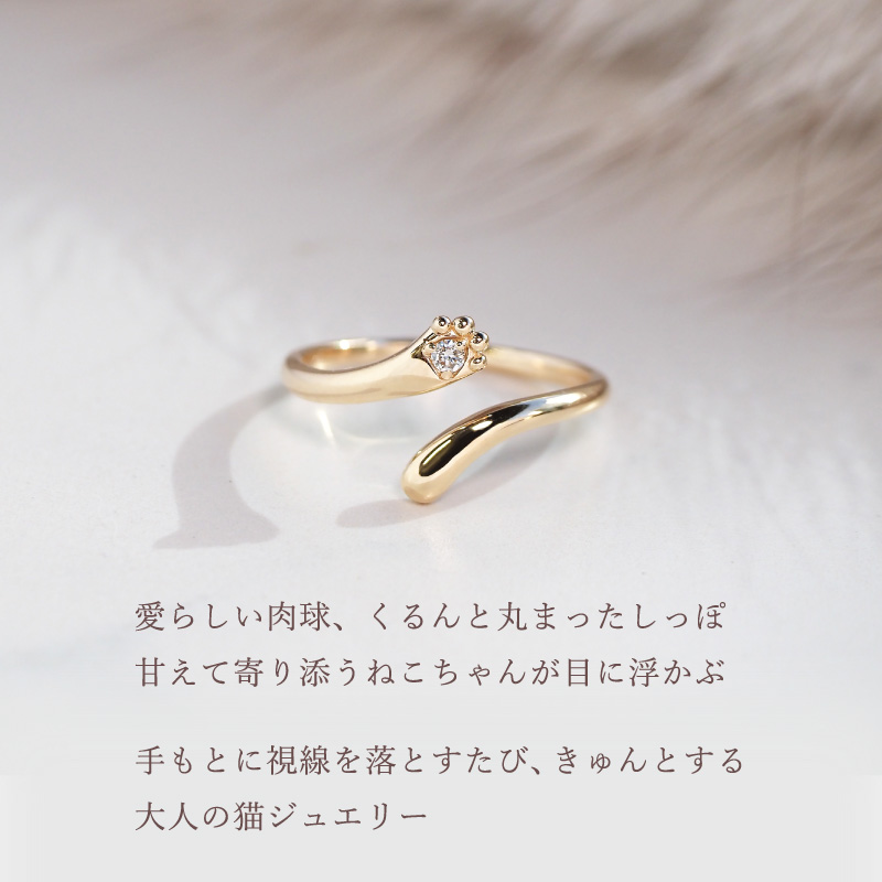 猫 肉球 ダイヤモンド フォークリング リング しっぽ レディース 女性 彼女 誕生日 記念日 プレゼント ギフト 18金 10金 K18 18K ピンクゴールド ダイヤ 金アレの画像