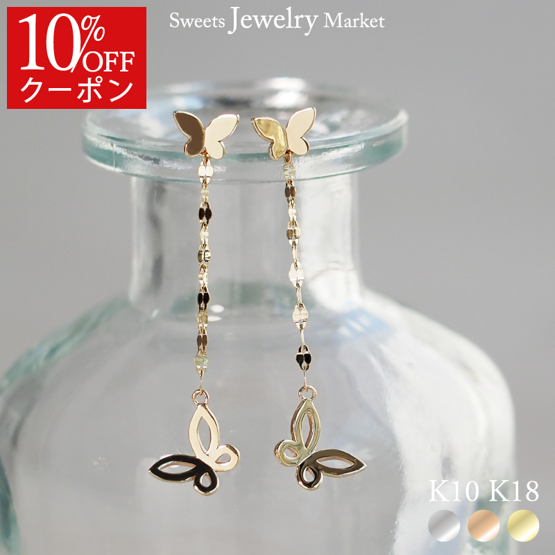 【10％OFFクーポン】 ピアス 蝶 バタフライ ダイヤモンド チャーム キャッチ スタッド レディース 女性 誕生日 プレゼント 18金 10金 金属アレルギー