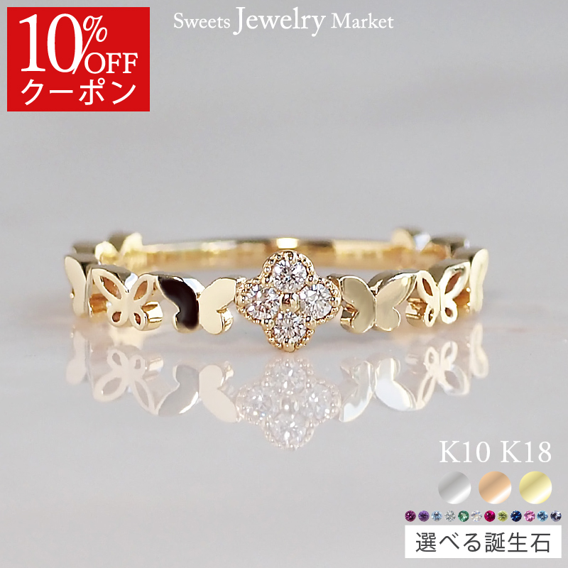 【10％OFFクーポン】 リング 誕生石 指輪 バタフライ 蝶 レディース 女性 誕生日 プレゼント ダイヤモンド ルビー 18金 10金 K18 金属アレルギー ピンクゴールド