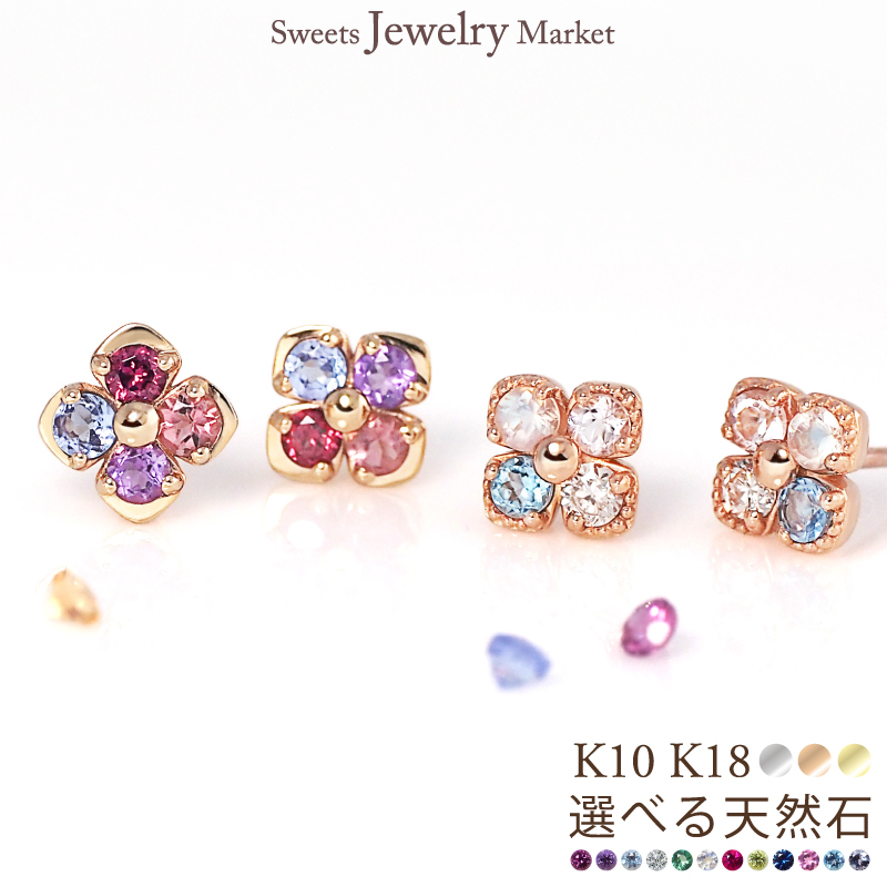 ピアス オーダーメイド 2.0mm あじさい クローバー スタッド レディース 女性 天然石 誕生石 誕生日 記念日 プレゼント ギフト 18金 10金 k18 金属アレルギー