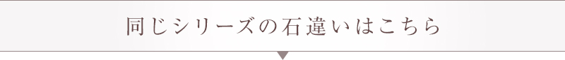 石違い