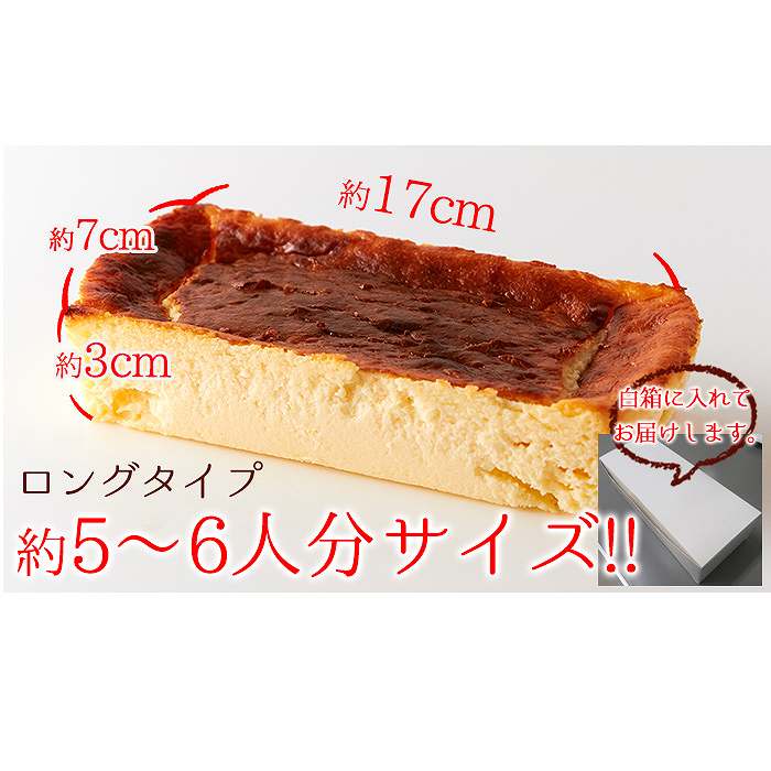 しあわせのバスクチーズケーキ(ロング)≪冷凍≫｜sweets-labo｜02