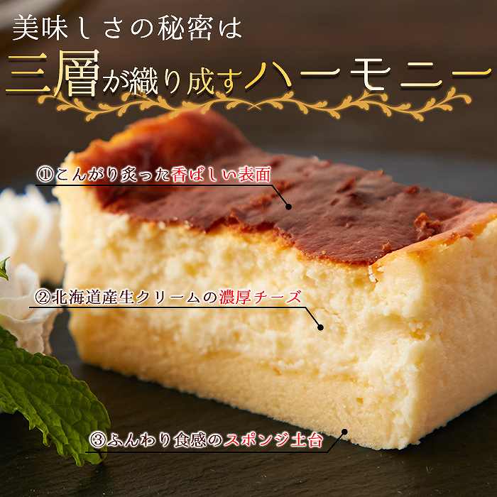 しあわせのバスクチーズケーキ(ロング)≪冷凍≫｜sweets-labo｜03