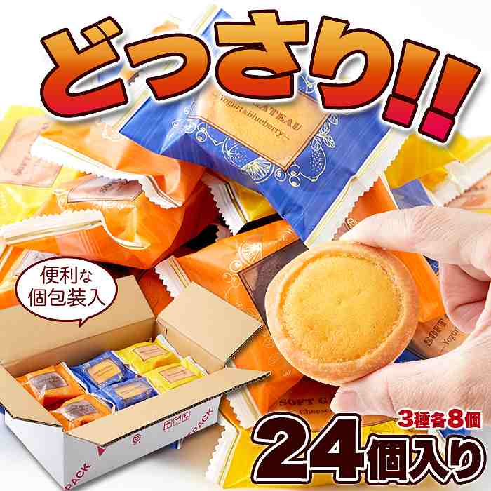 チーズ・ココア・ヨーグルト 3つの美味しさにフルーツを合わせた 3種のフルーツタルト24個 |  | 03