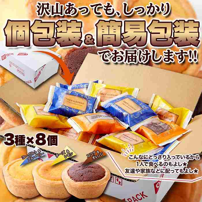 チーズ・ココア・ヨーグルト 3つの美味しさにフルーツを合わせた 3種のフルーツタルト24個 |  | 05