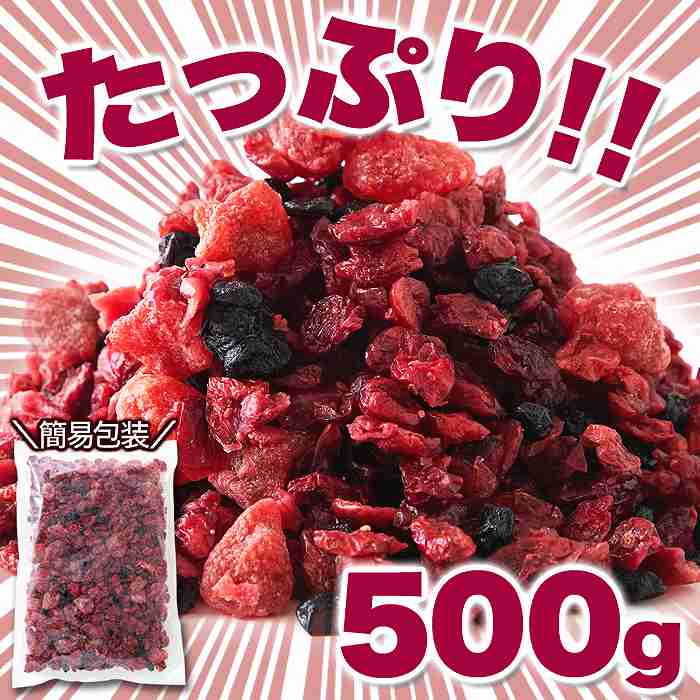 ベリーの美味しさがギュッと凝縮! お徳用 ミックスベリー3種500g |  | 03