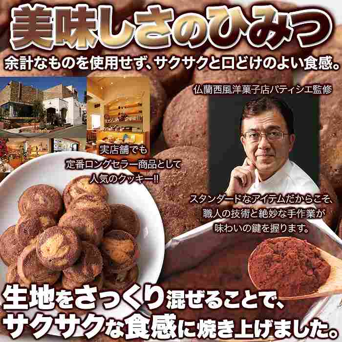 サクサク食感とやさしい甘さが楽しめる  訳あり 洋菓子店のマーブルクッキー500g |  | 04