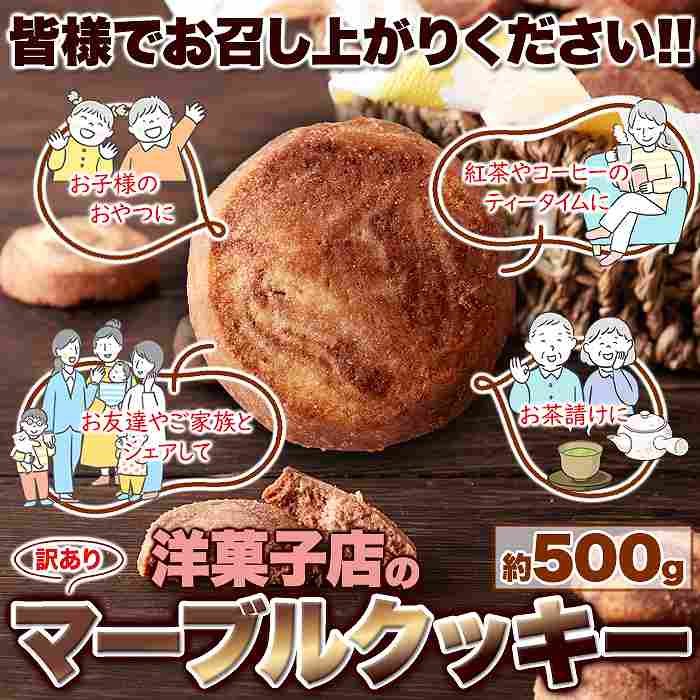 サクサク食感とやさしい甘さが楽しめる  訳あり 洋菓子店のマーブルクッキー500g |  | 06