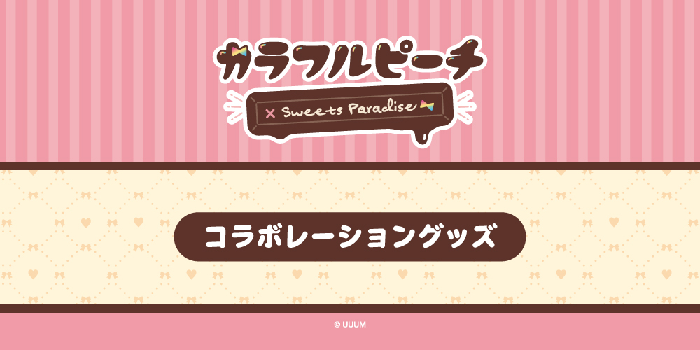 スイーツパラダイス - Yahoo!ショッピング