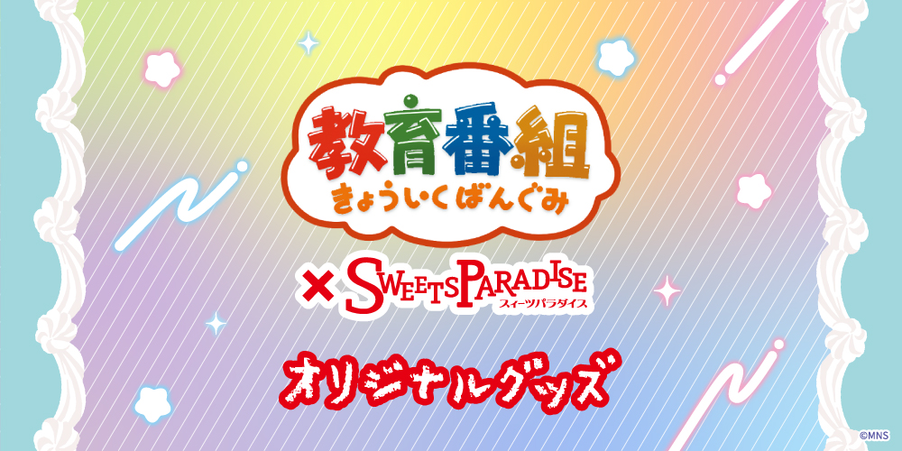 スイーツパラダイス - Yahoo!ショッピング