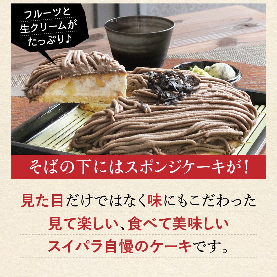 ケーキ 駅前食堂シリーズ ざるそばケーキ 面白い ケーキ そっくり スイーツ スイーツパラダイス スイパラ :sp00040:スイーツパラダイス -  通販 - Yahoo!ショッピング