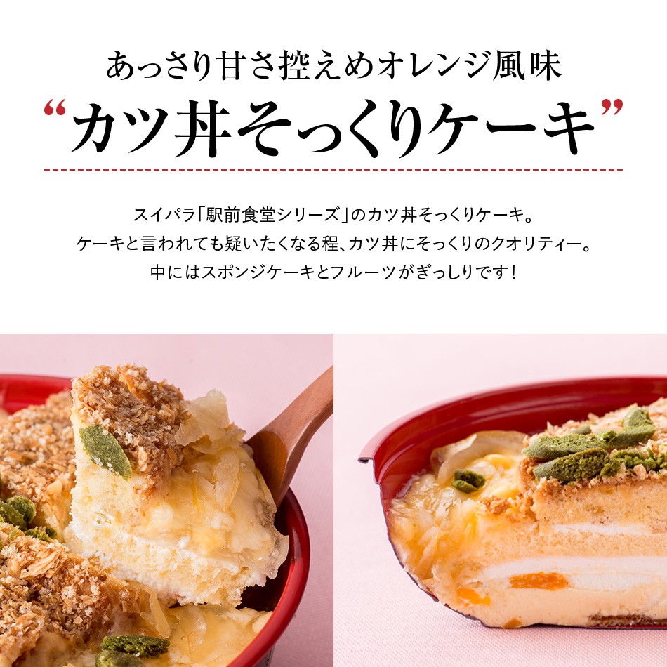 幸楽苑監修 味噌野菜たんめんケーキ 餃子 カツ丼セット 紅楓軒おかもちbox入り スイーツパラダイス 通販 Paypayモール