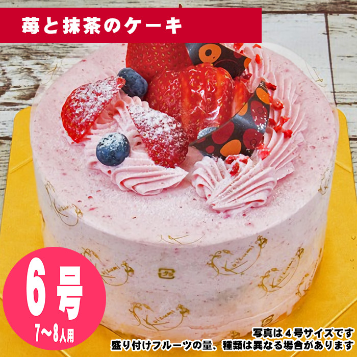 【35日前から注文可能】苺と抹茶のケーキ　6号（18cm）7〜8人用【誕生日ケーキ・バースデー】【メッセージプレート＆ローソクつき】【店頭受取専用・生ケーキ】 | 