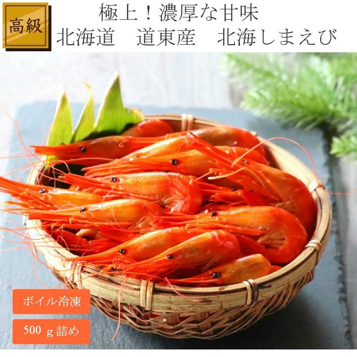 北海シマエビ 500g 送料無料 北海道産 Sサイズ しまえび 縞海老 :simaebi500gs:スイートベジタブルファクトリー - 通販 -  Yahoo!ショッピング