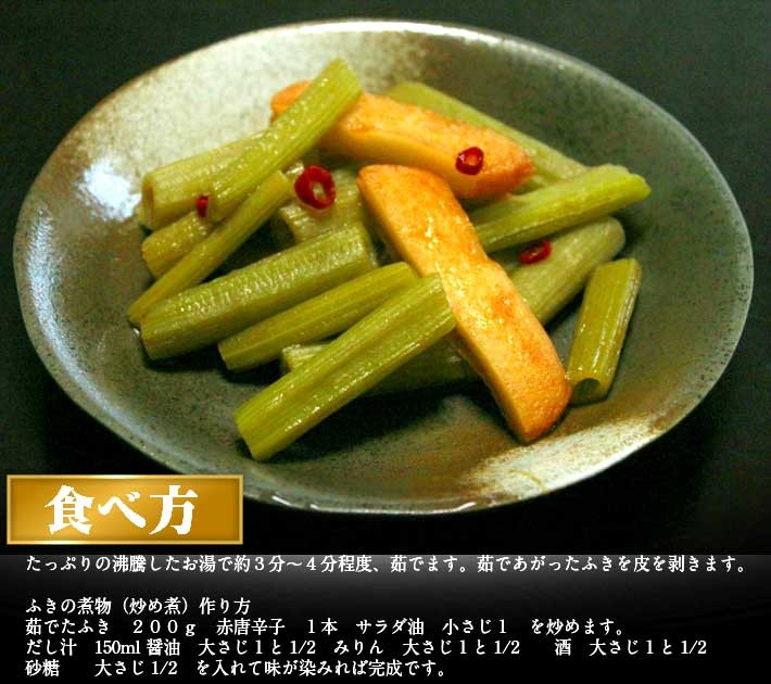 2025年春ご予約販売 山菜 ふき 天然物 無農薬 北海道富良野産