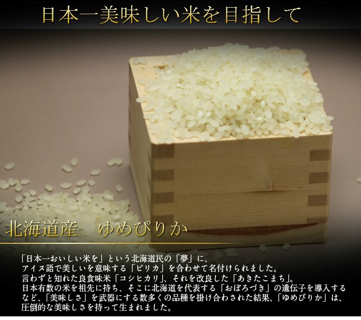 ゆめぴりか お米 10kg 送料無料 令和6年産 北海道産 : スイート