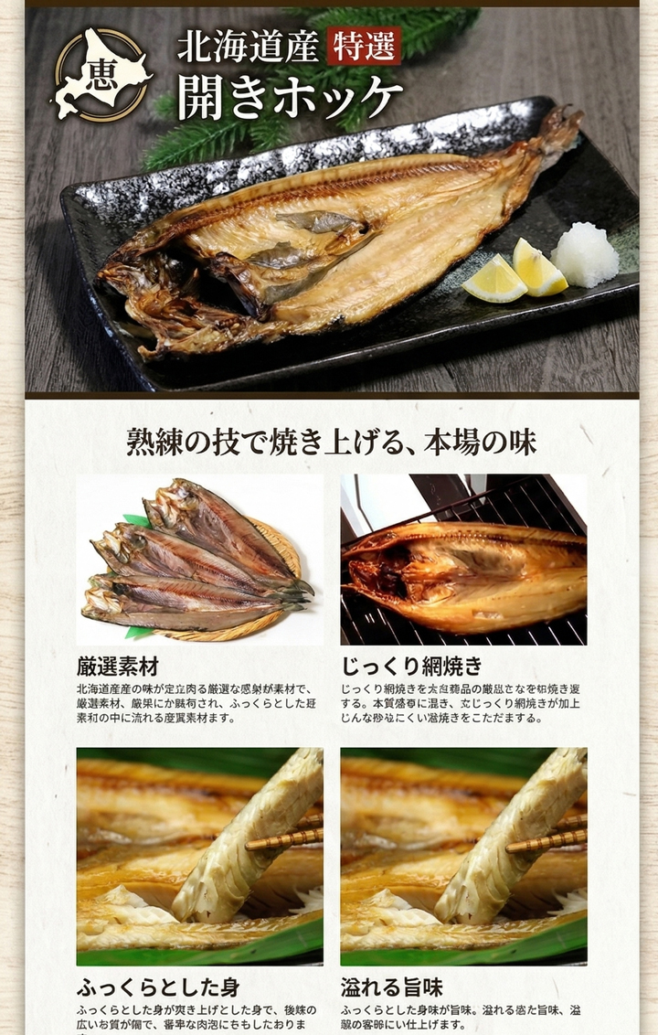 開きほっけ 北海道産 約200g 3枚 送料無料 別途送料が発生する地域