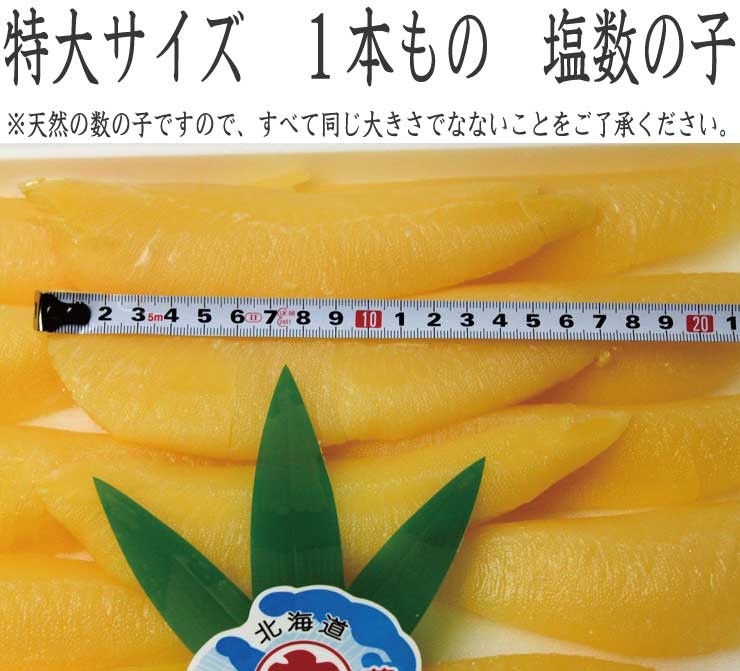 数の子1kg 送料無料 お歳暮 パリパリ 本ちゃん 超特大 塩数の子 熨斗