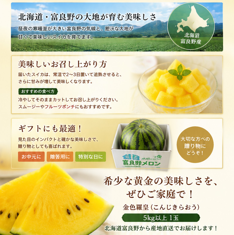 黄色いスイカ 金色羅王 こんじきらおう 北海道富良野産 1玉 約5kg 送料