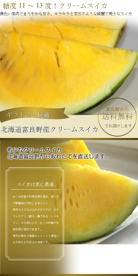 すいか スイカ 西瓜 北海道 富良野産 クリームスイカ １玉 送料無料 Creamsuika5kg スイートベジタブルファクトリー 通販 Yahoo ショッピング