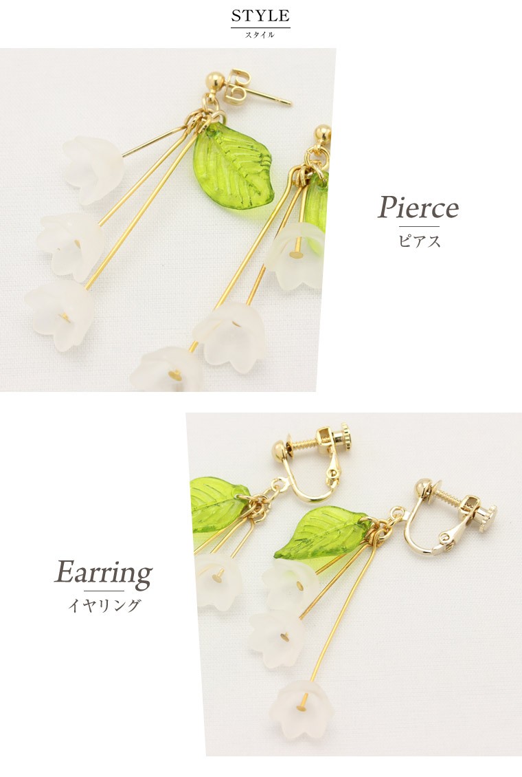 すずらん ピアス イヤリング 鈴蘭 コロンと可愛い涼しげで清潔感漂う