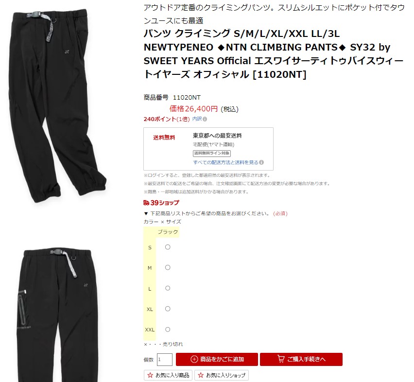定価 SY32 クライミングパンツ ブラック kids-nurie.com