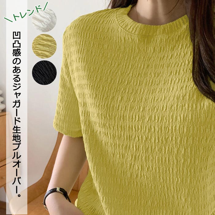 40％OFF→1074円！クーポンで！]エンボス加工 ジャガード プルオーバー