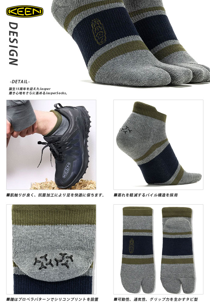 タビ ジャスパーソックス キーン KEEN 1028413 ユニセックス TABI JASPER SOCKS LO-CUT 2404 ネコポス対応 男女兼用｜swimclub-grasshopper｜02