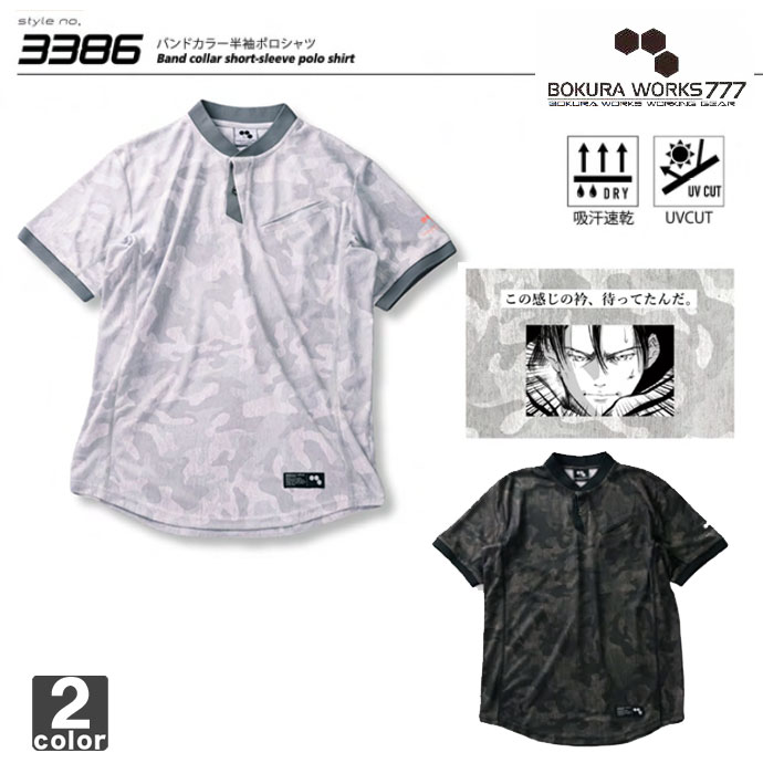 ボクラワークス BOKURAWORKS メンズ バンドカラー半袖ポロシャツ 3386