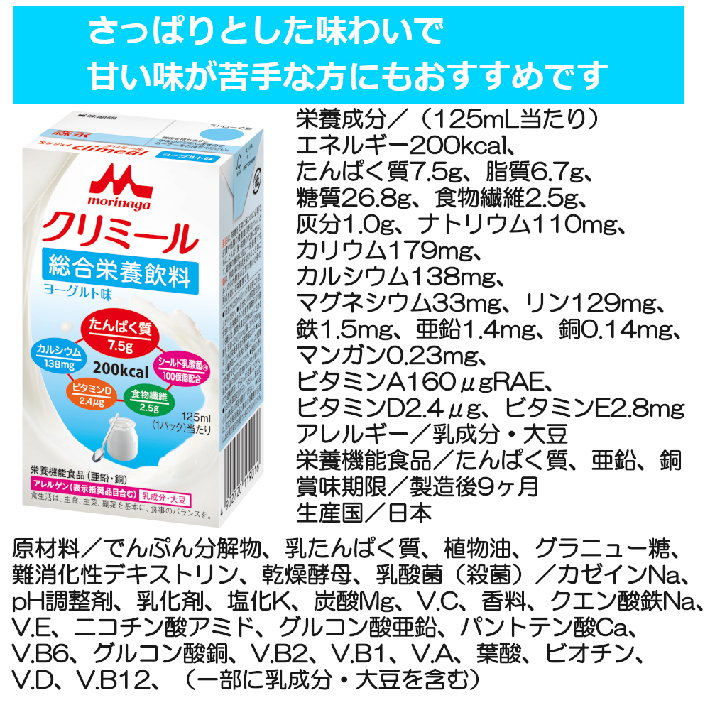 エンジョイクリミール