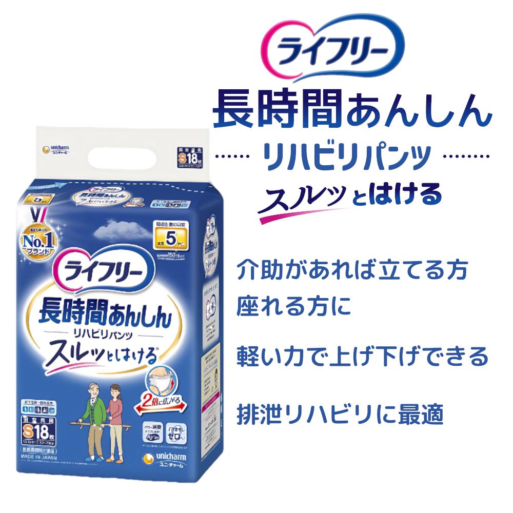 ライフリー 長時間あんしん ライフリー紙パンツ 大人用紙おむつ 男性