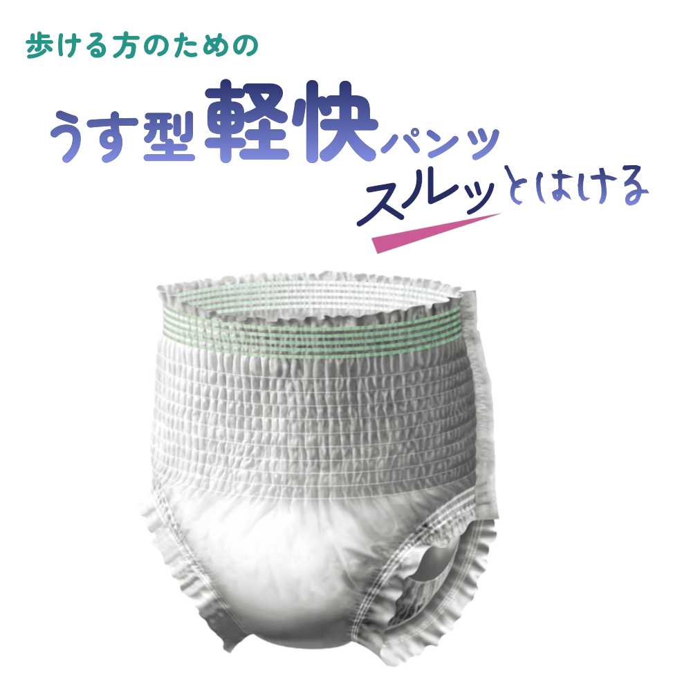ライフリー うす型軽快パンツ ライフリー紙パンツ 大人用紙おむつ 男性