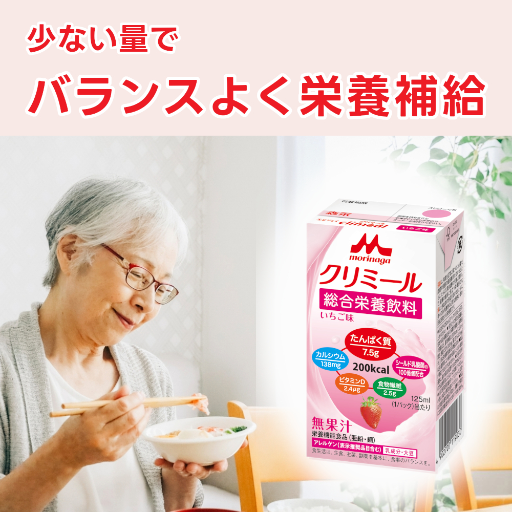 栄養補助食品 高カロリー 介護食 ドリンク 森永 高齢者